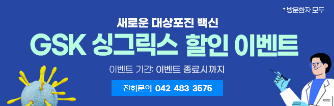 새로운 대상포진 백신