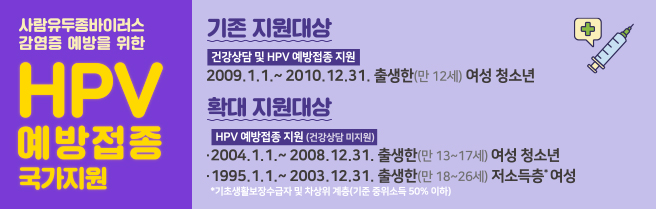 HPV예방접종국가지원확대